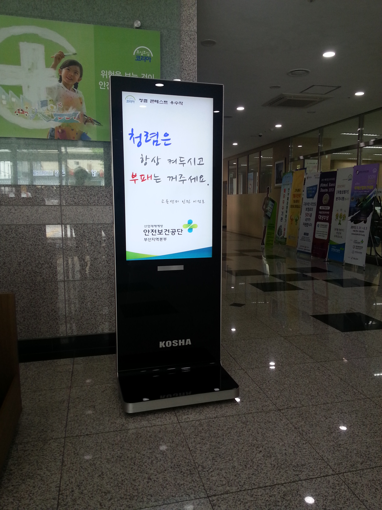 [부산갈매기]청렴콘테스트...