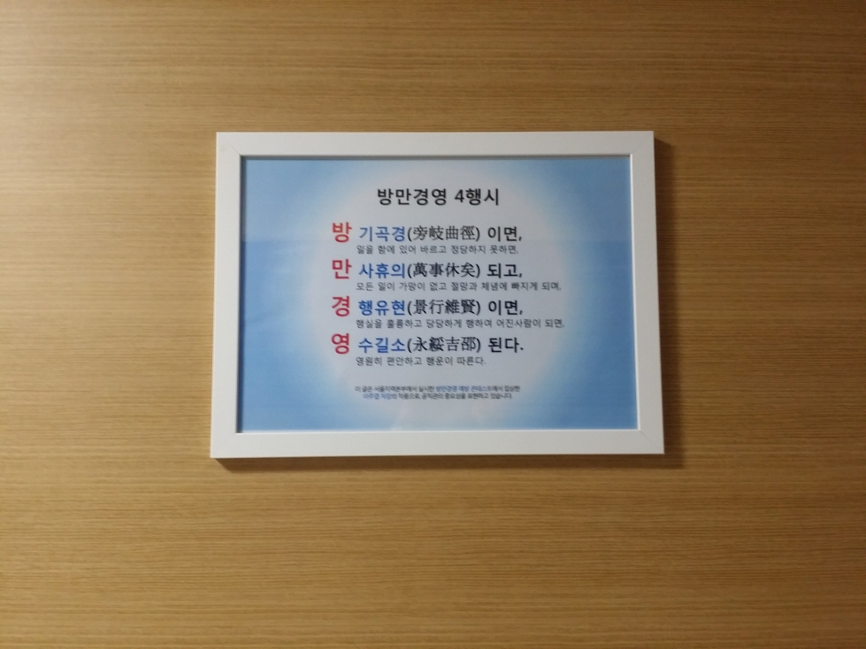 [서울본부]방만경영예방 ...