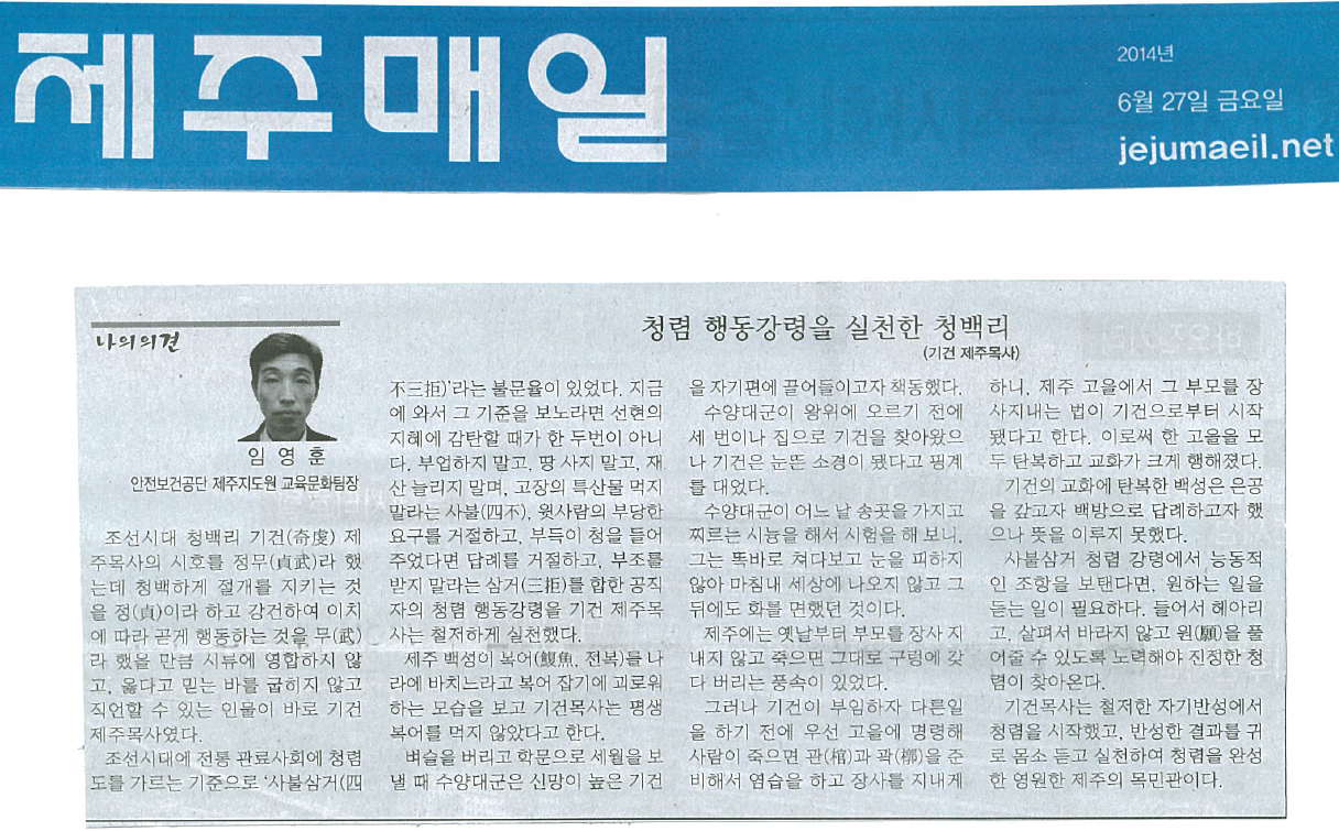 [제주]청렴 윤리문화 확...