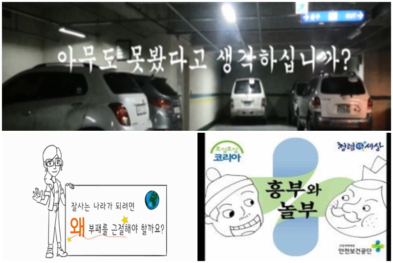 [부산갈매기] 청렴(부패...
