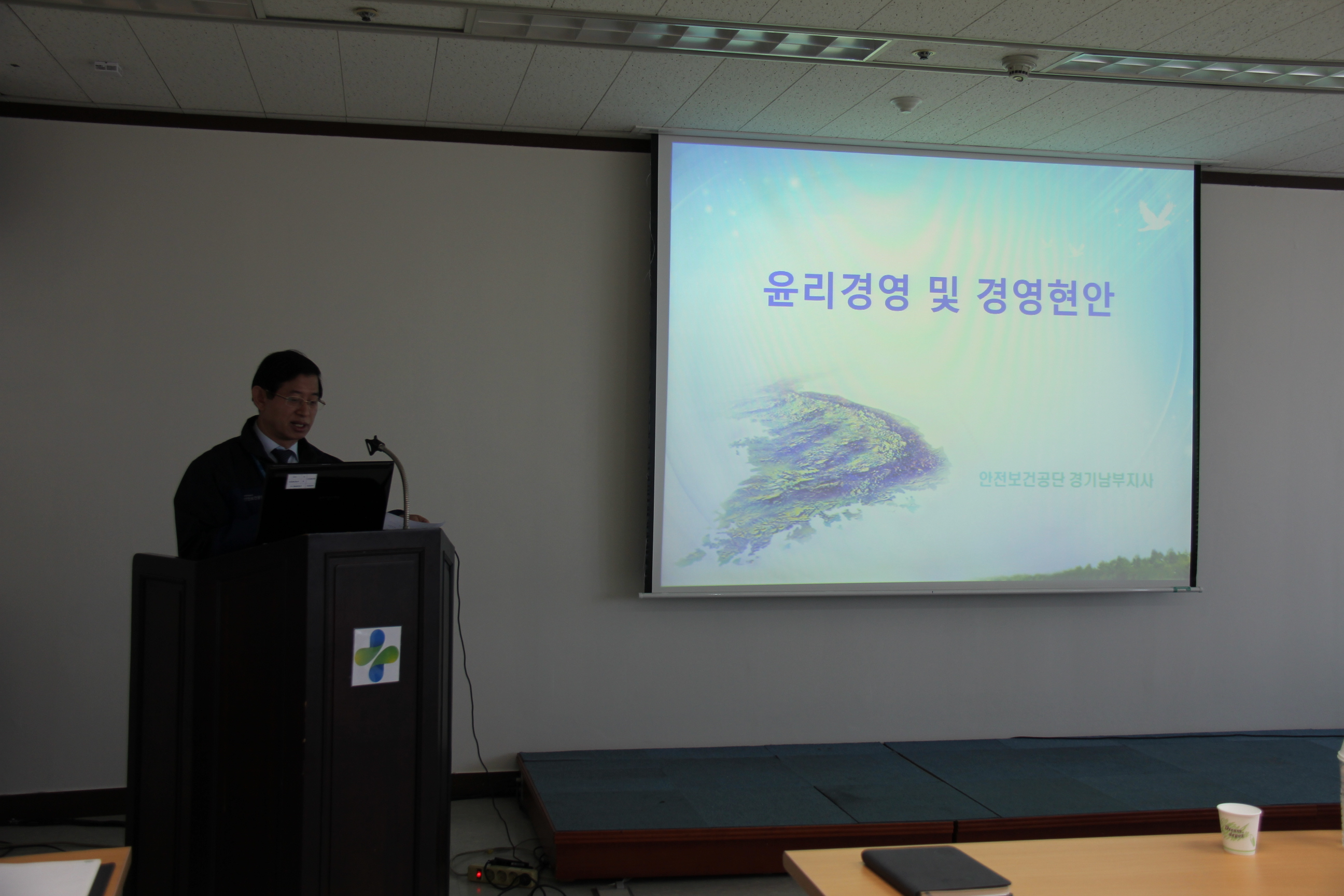 [경기남부지사]윤리경영교...