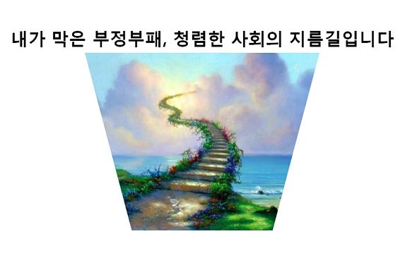 [충남]부정부패 척결 공...