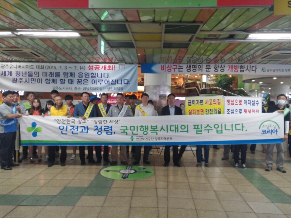 [안전℃ 광주] 유관기관...