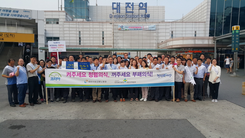 [대전본부] 청렴캠페인