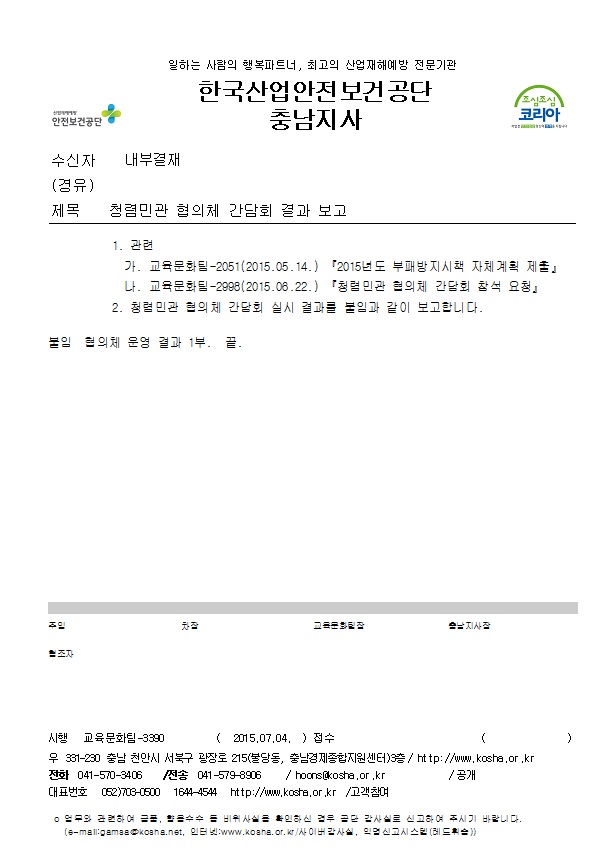 [충남]청렴민관 협의체 ...