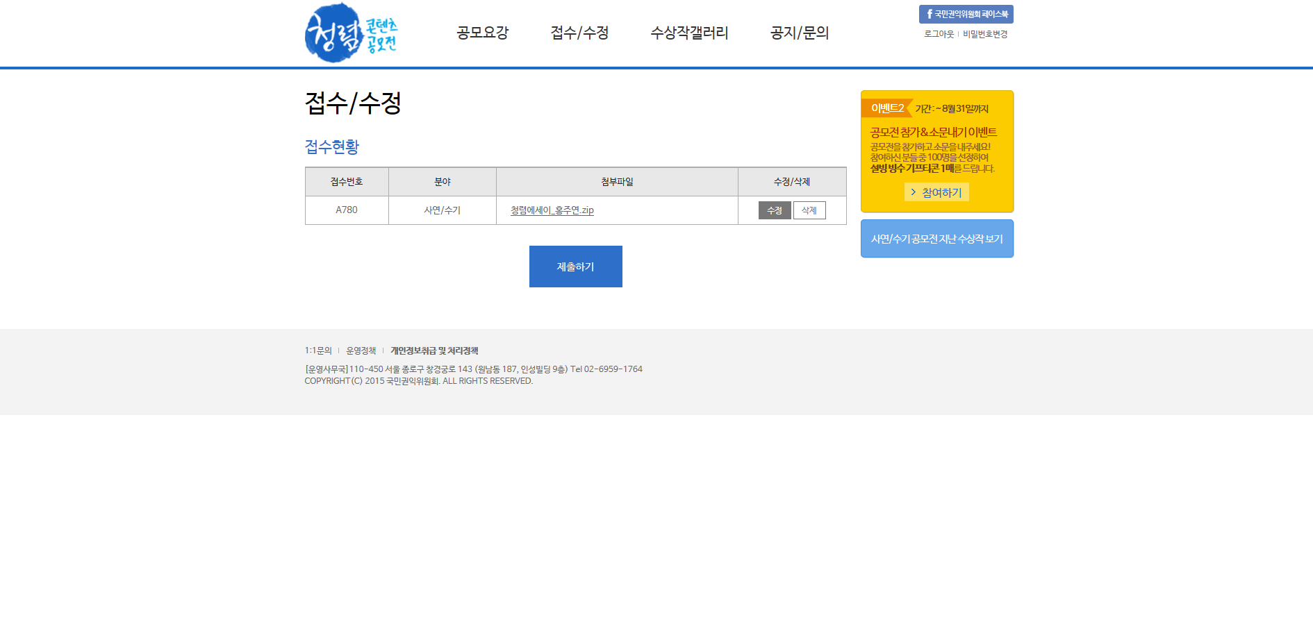 [충남]국민권익위원회 청...