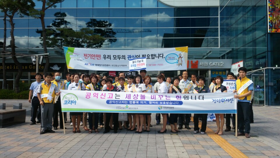 [대전본부]공익신고자보호...