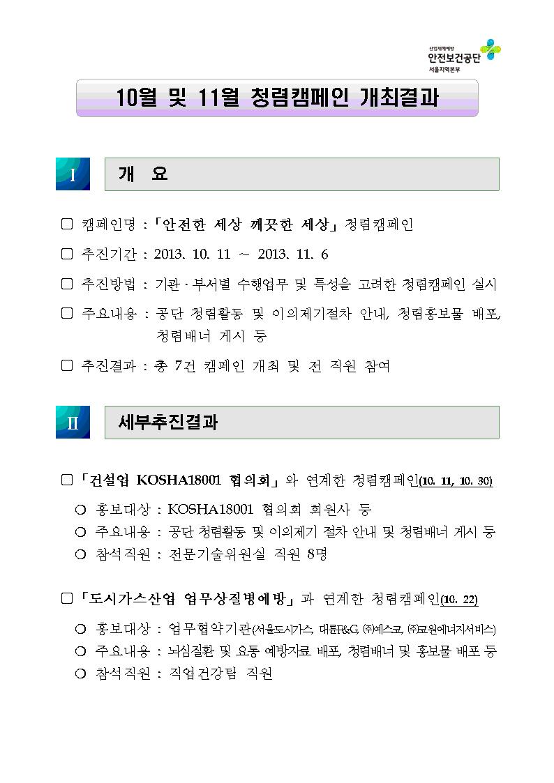 [名品 서울] 청렴캠페인...