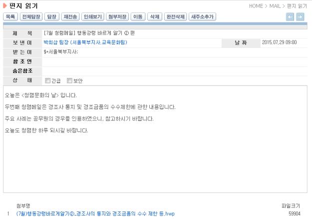 [서울북부] 행동강령책임...