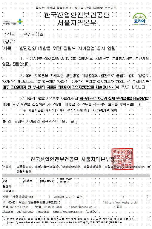 [서울지역본부]방만경영 ...