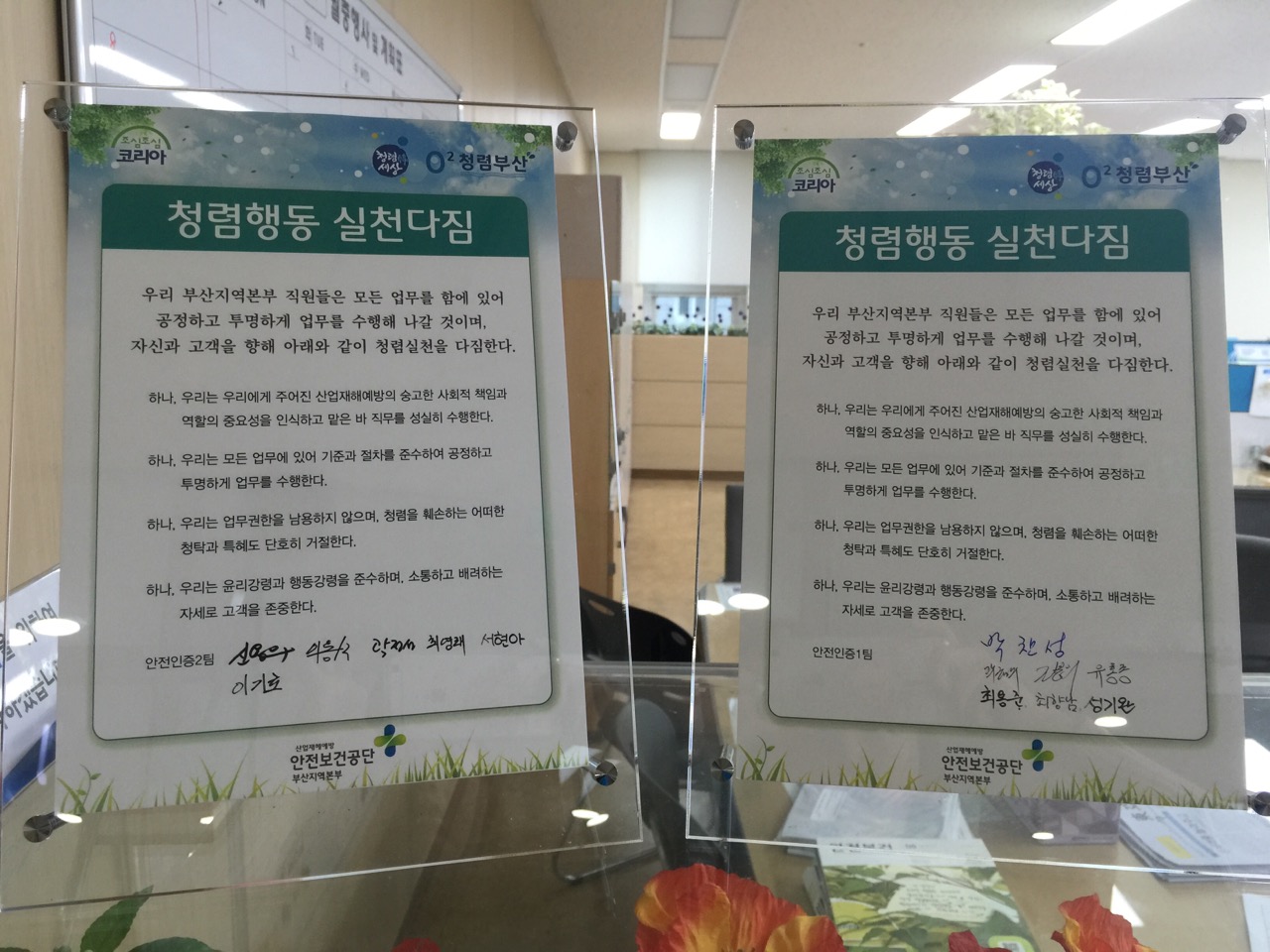 [부산지역본부] 청렴행동...
