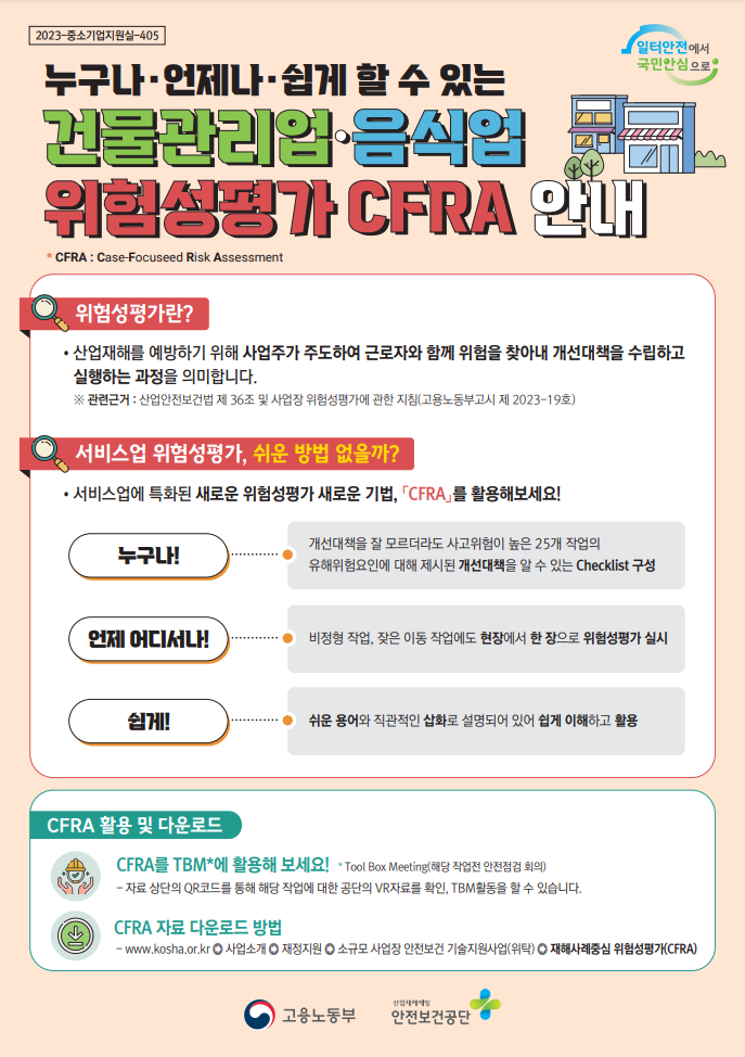 안전 CFRA