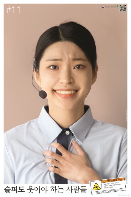[안전보건공단X광고천재 이제석] 위험! 마음다침 주의! 포스터