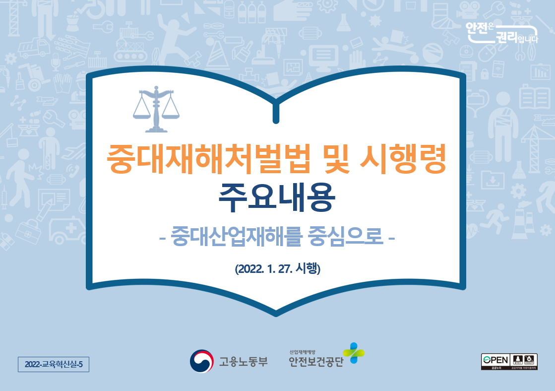 중대재해처벌법 및 시행령 주요내용 교안(중대산업재해 중심)