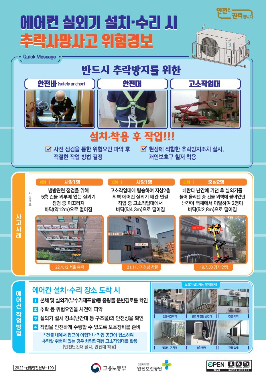 에어컨 설치 수리 사고사례 OPS