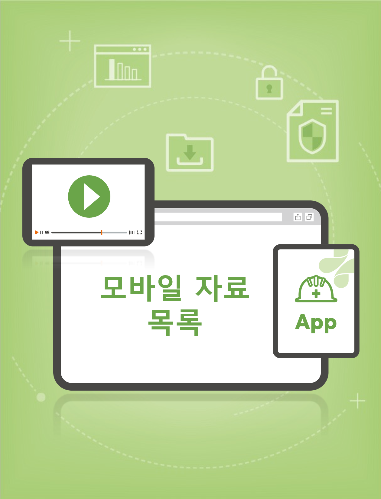 위기탈출 안전보건 앱 모바일 안전보건자료 목록