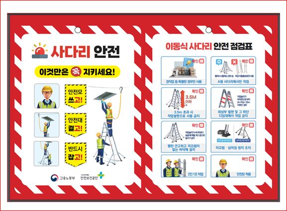 이동식 사다리 안전점검 표지판