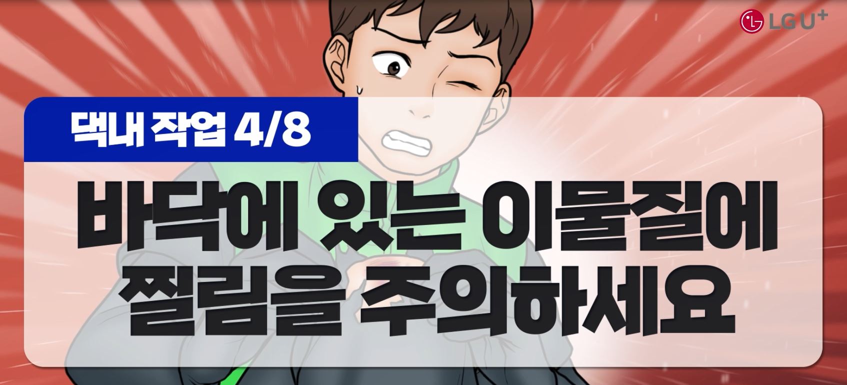 바닥 이물질 찔림 주의