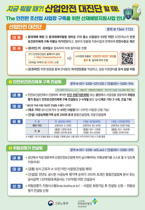 THE 안전한 조선업 사업장 구축을 위한 산재예방사업 안내 OPS