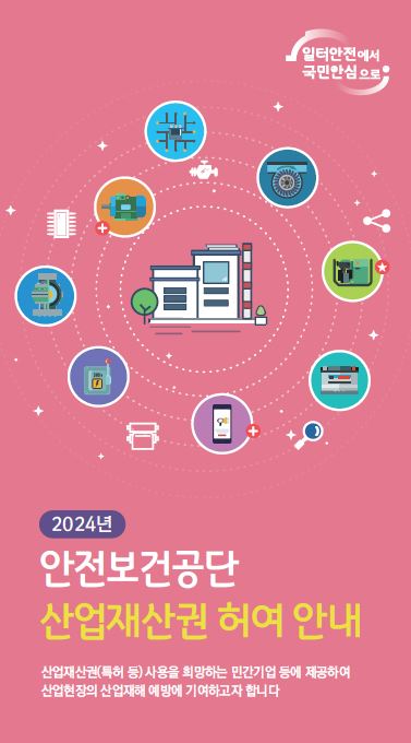 2024년 산업재산권 허여 안내