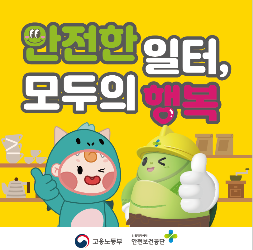 2025년 대표 안전메시지 스티커 시안(9종)