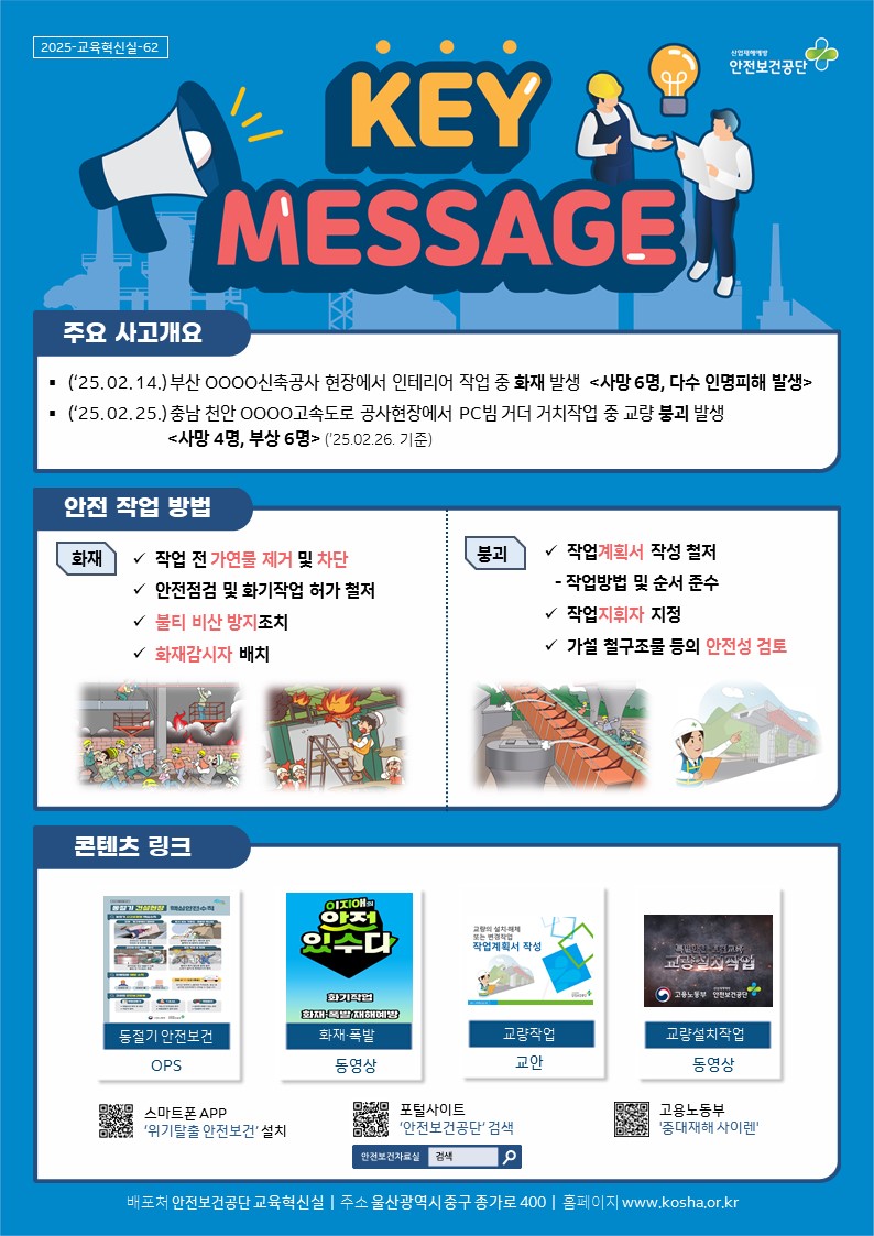 키메세지(1호_화재 및 붕괴)