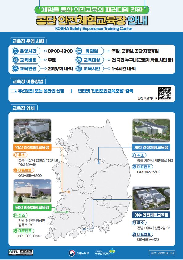 공단 안전체험교육장 홍보용 OPS
