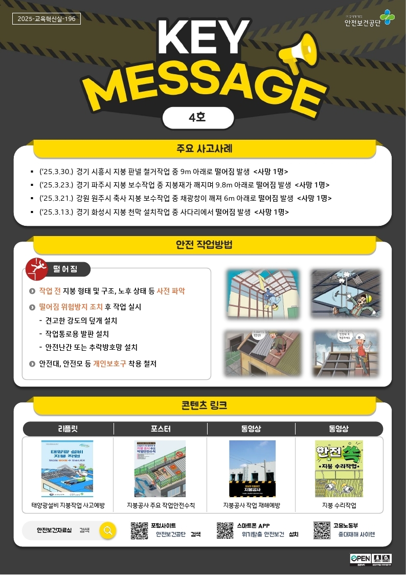키메세지(4호_지붕작업)