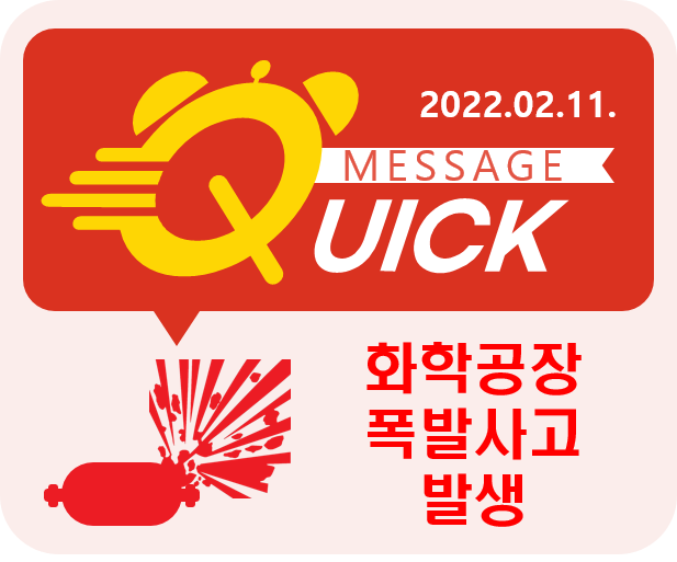 [Quick Message] 1호 화학공장 열교환기 기밀테스트 중 폭발사고 속보
