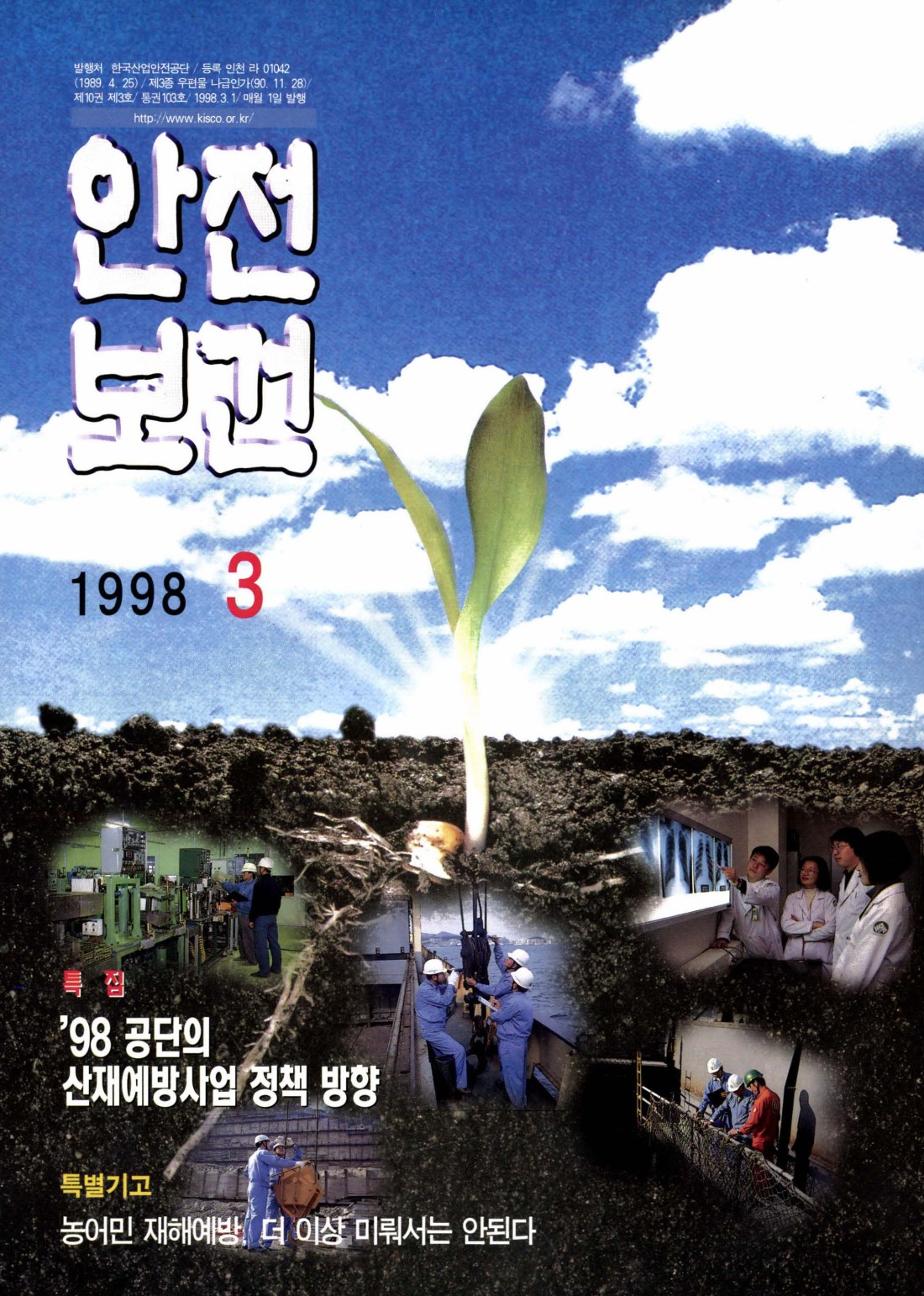 1998년 월간 안전보건 3월호