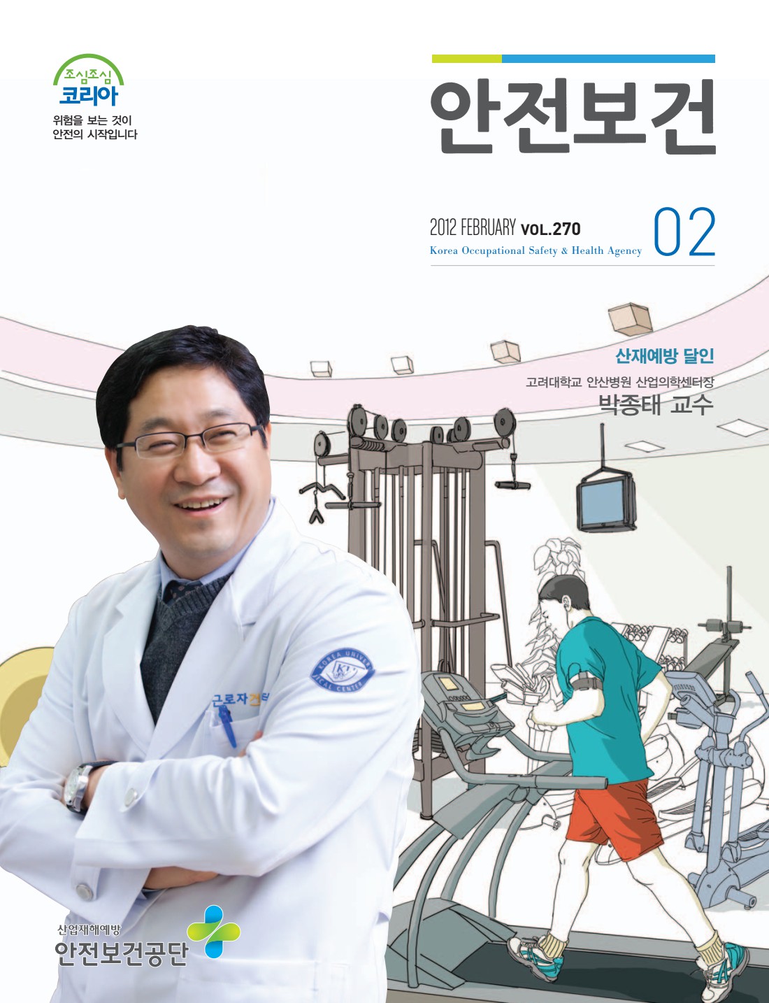 2012년 월간 안전보건 2월호