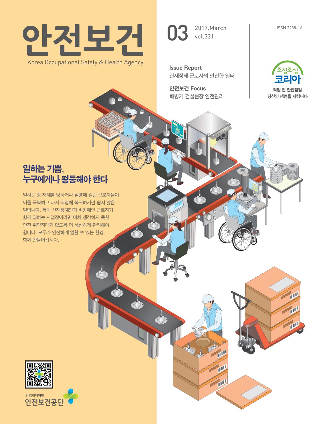 2017년 월간 안전보건 3월호