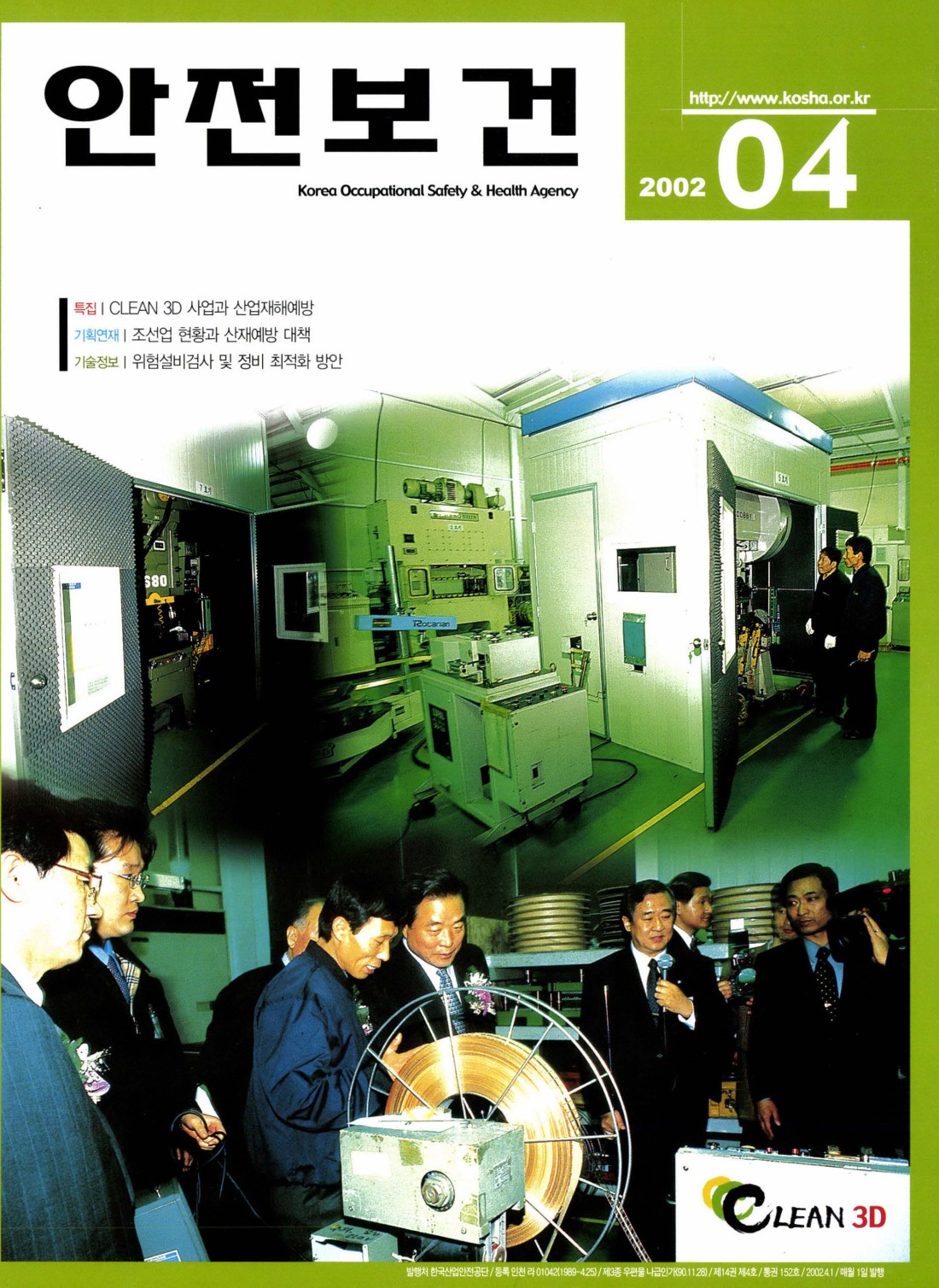 2002년 월간 안전보건 4월호