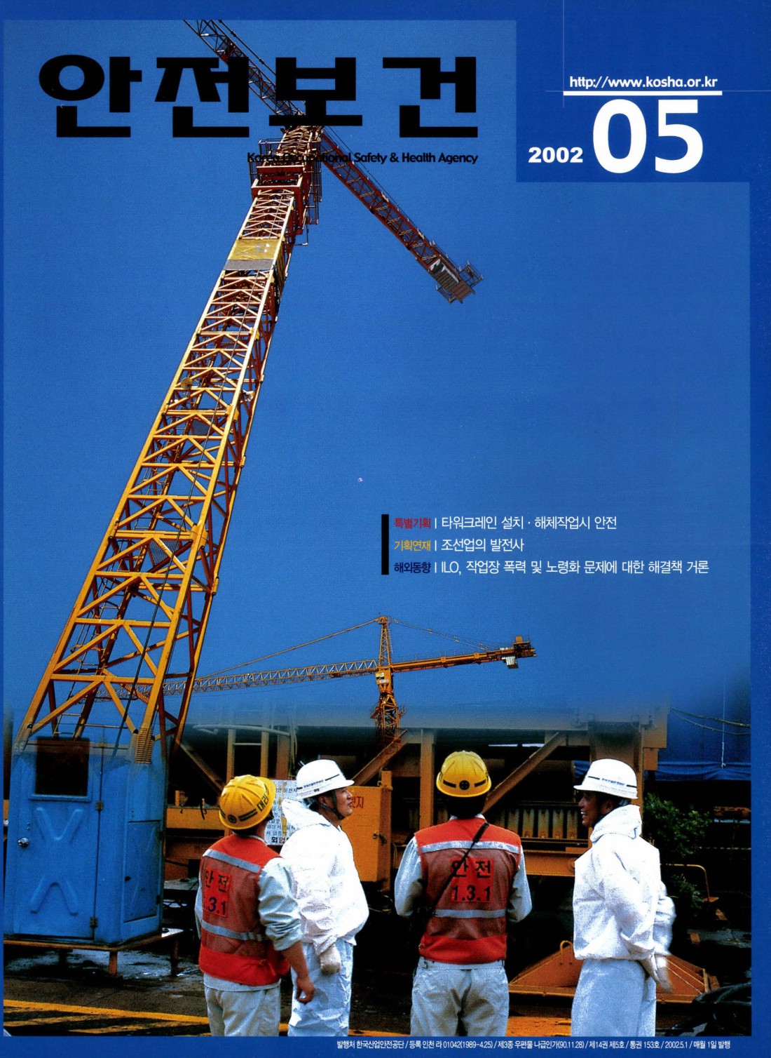 2002년 월간 안전보건 5월호