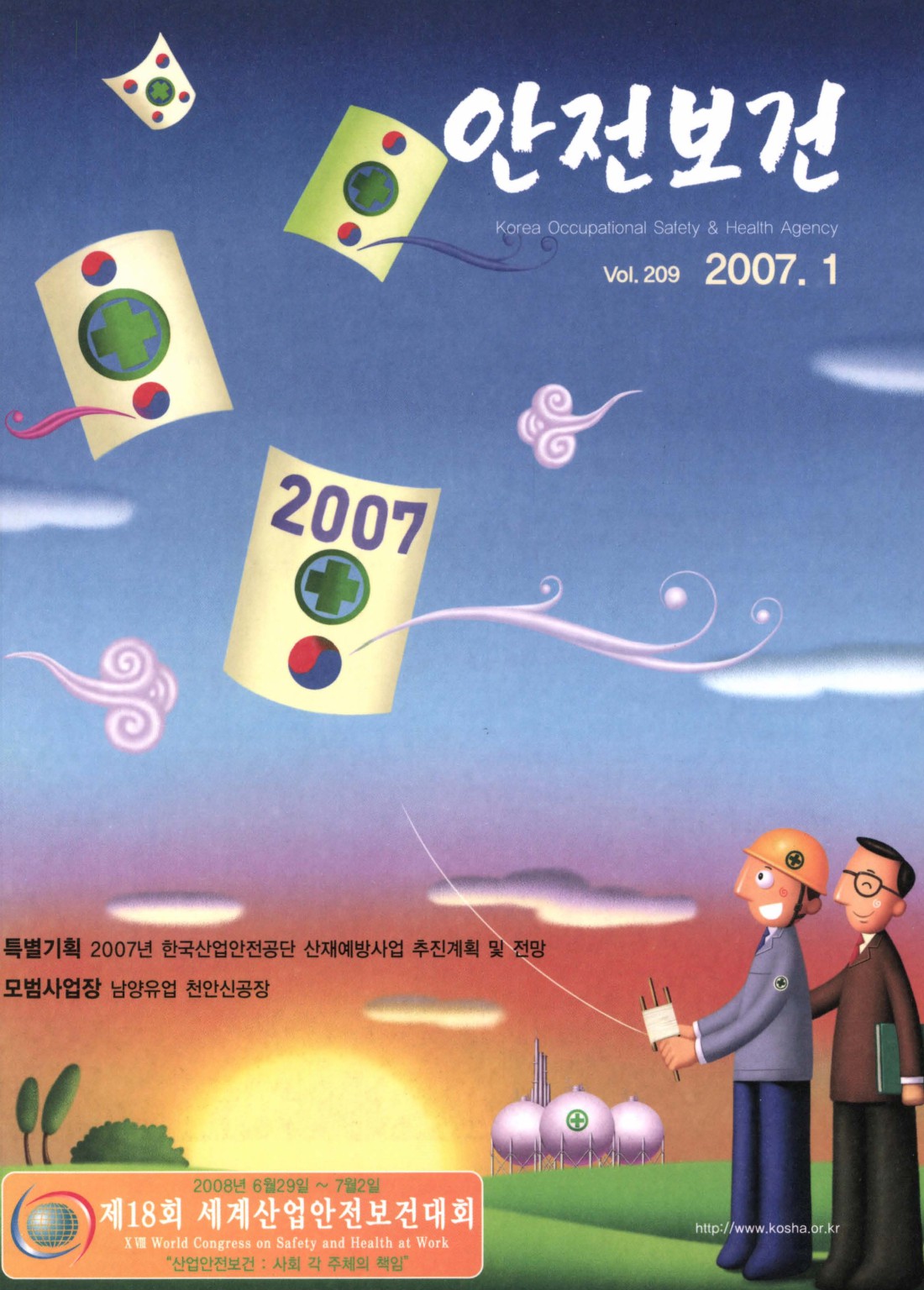 2007년 월간 안전보건 1월호
