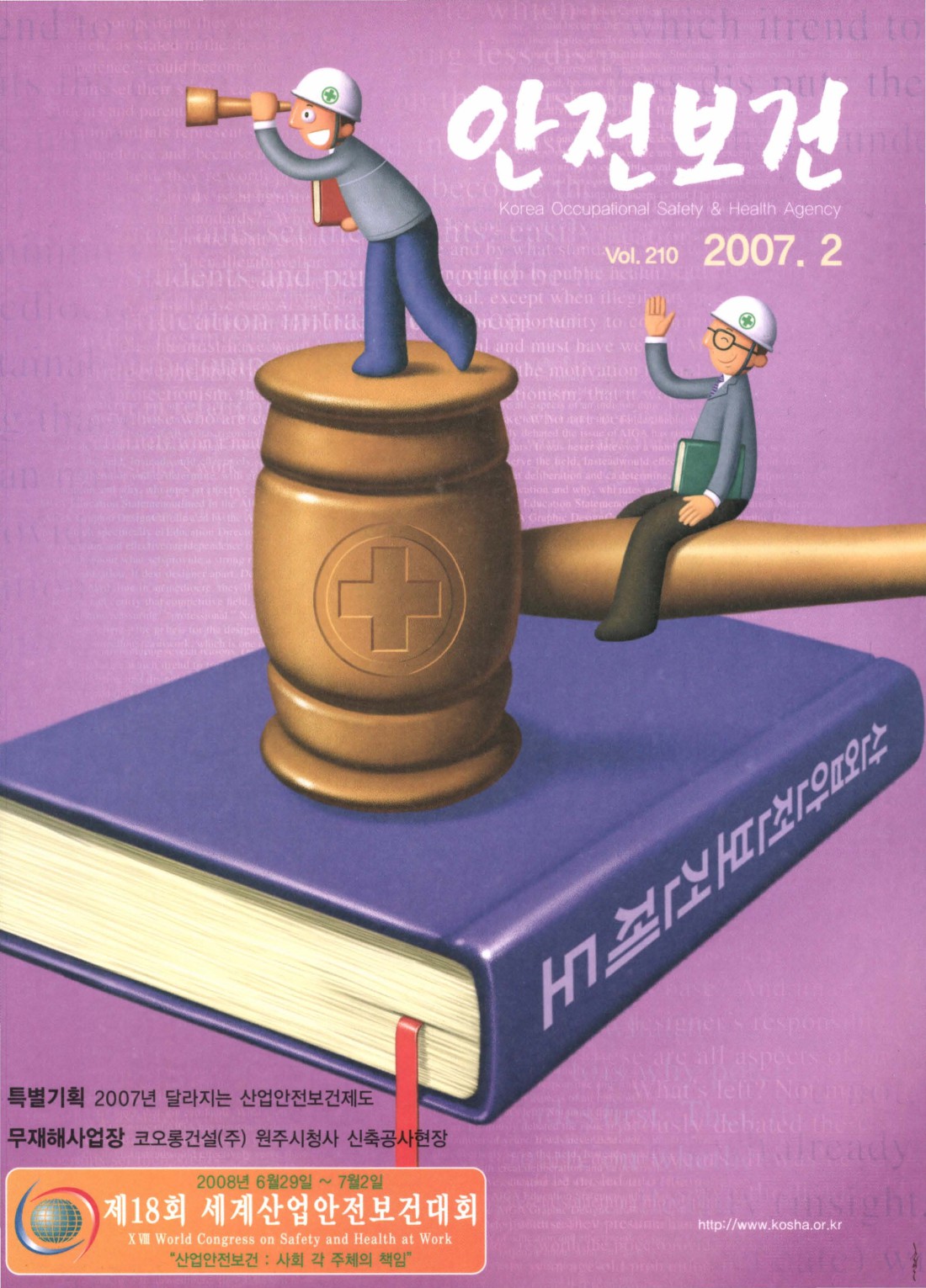 2007년 월간 안전보건 2월호