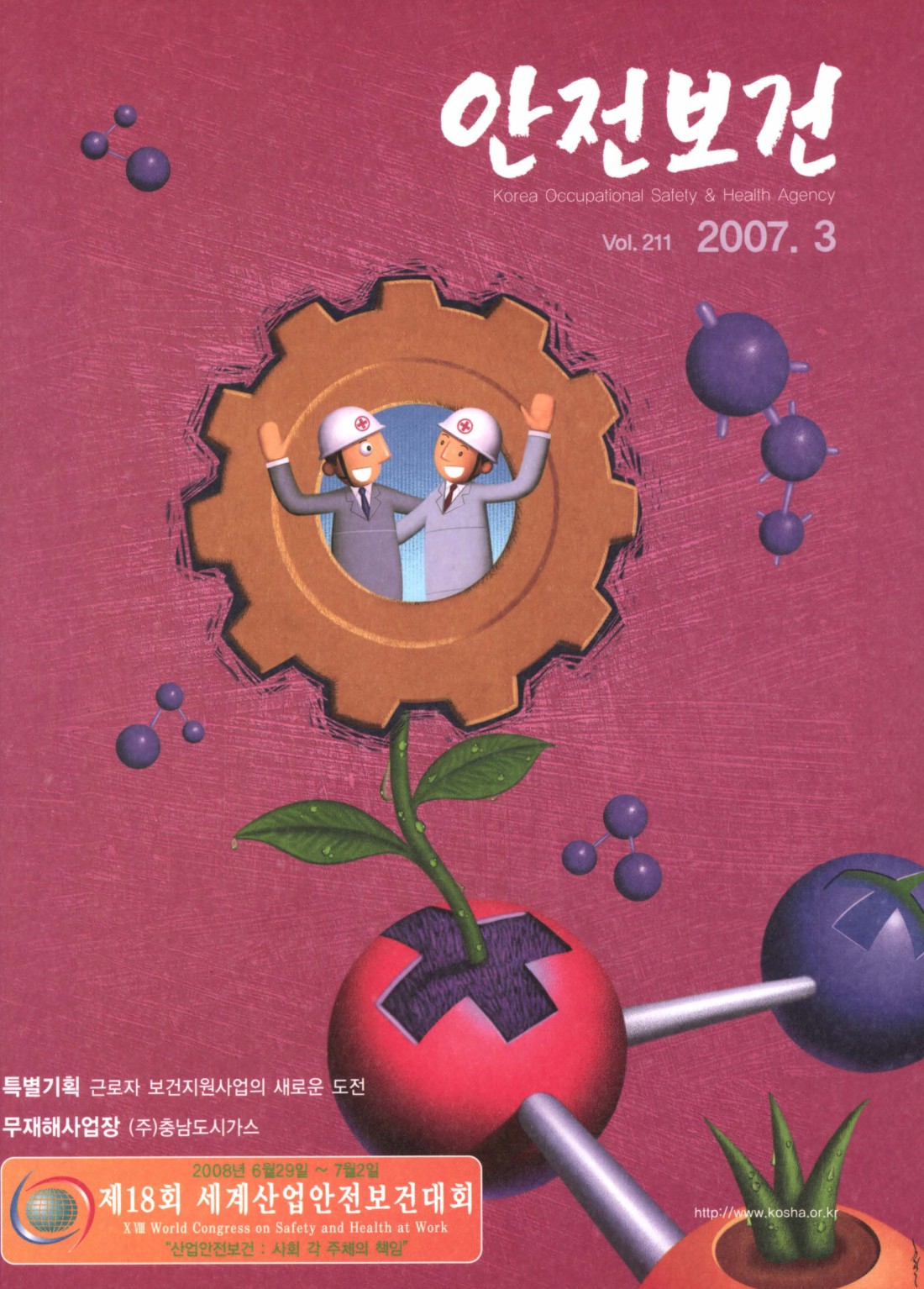 2007년 월간 안전보건 3월호