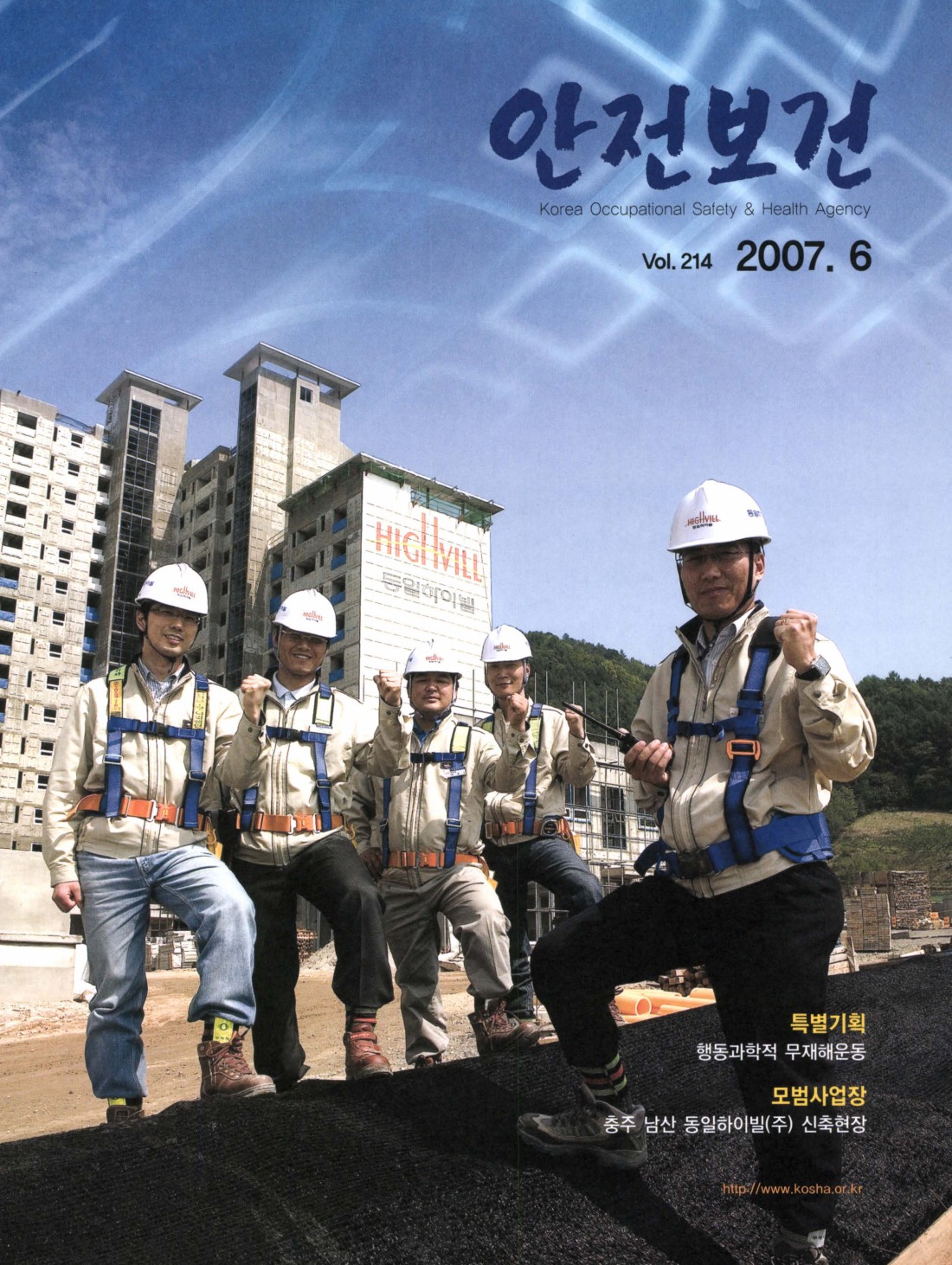 2007년 월간 안전보건 6월호