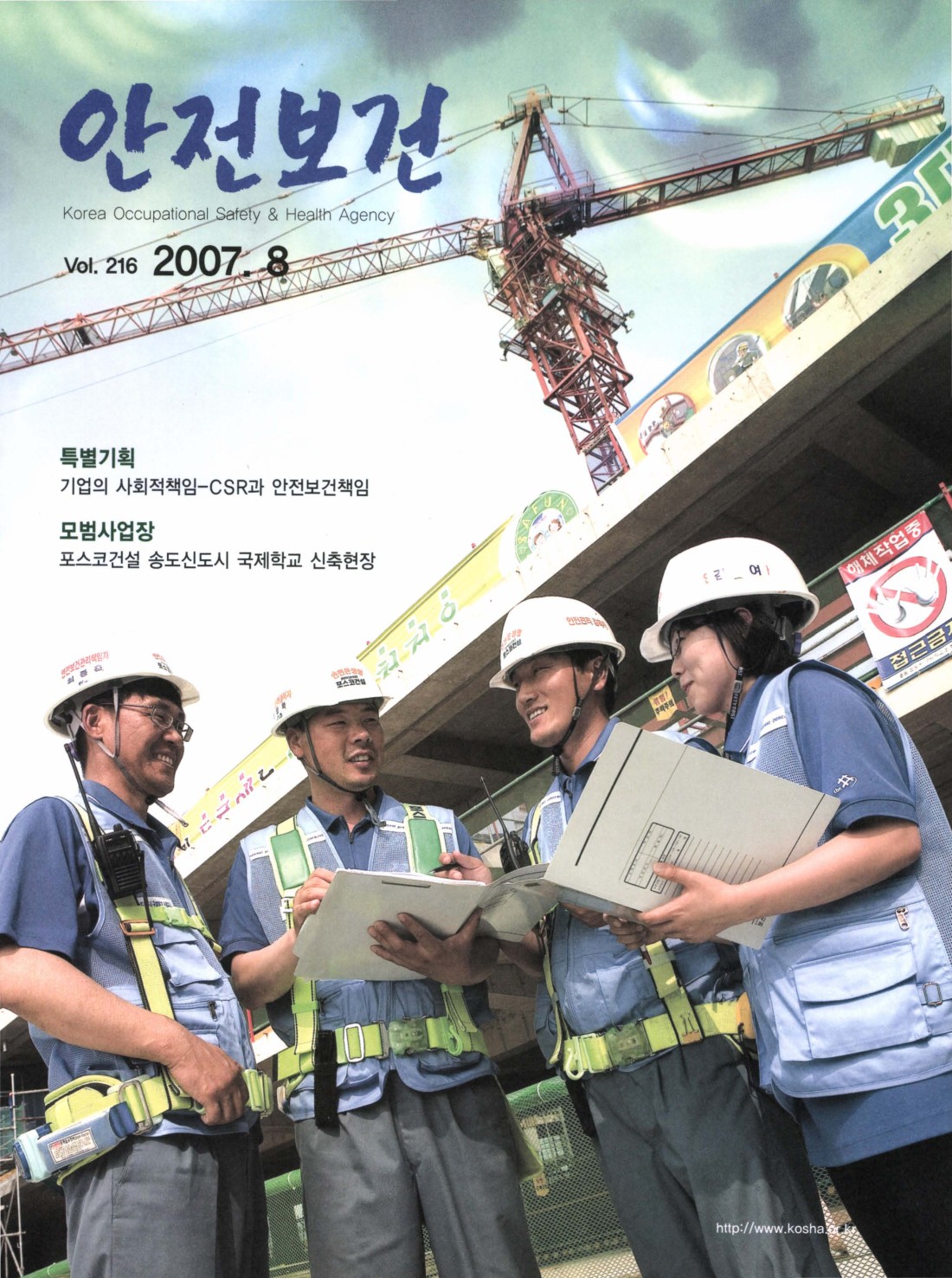 2007년 월간 안전보건 8월호