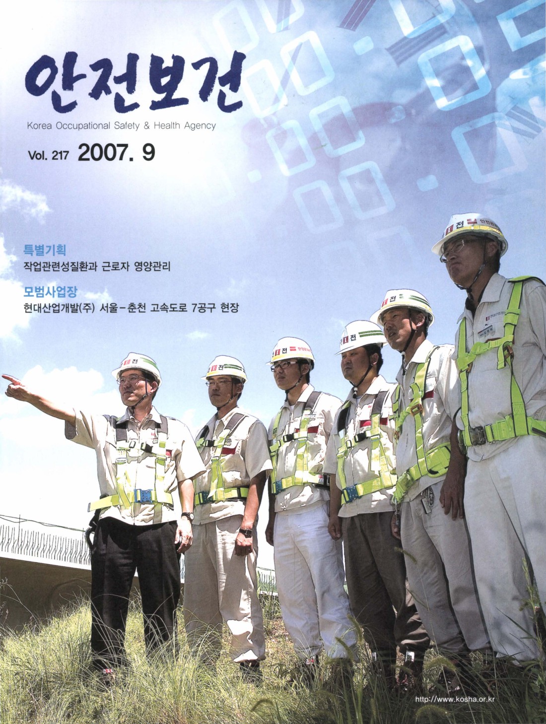 2007년 월간 안전보건 9월호