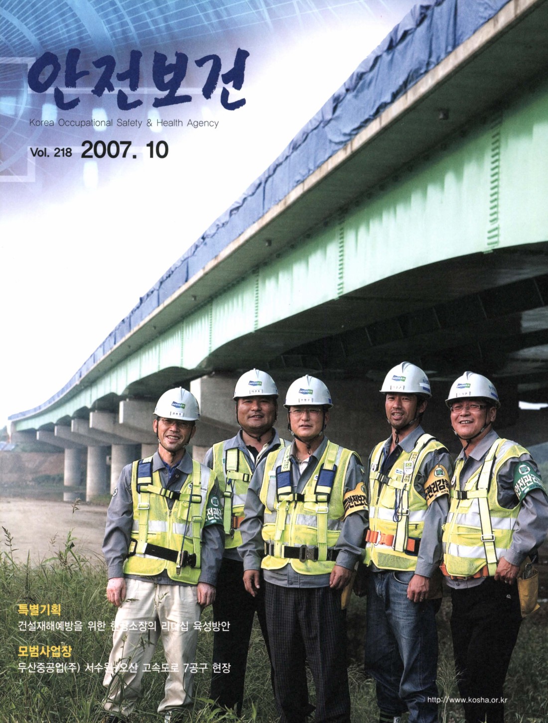 2007년 월간 안전보건 10월호