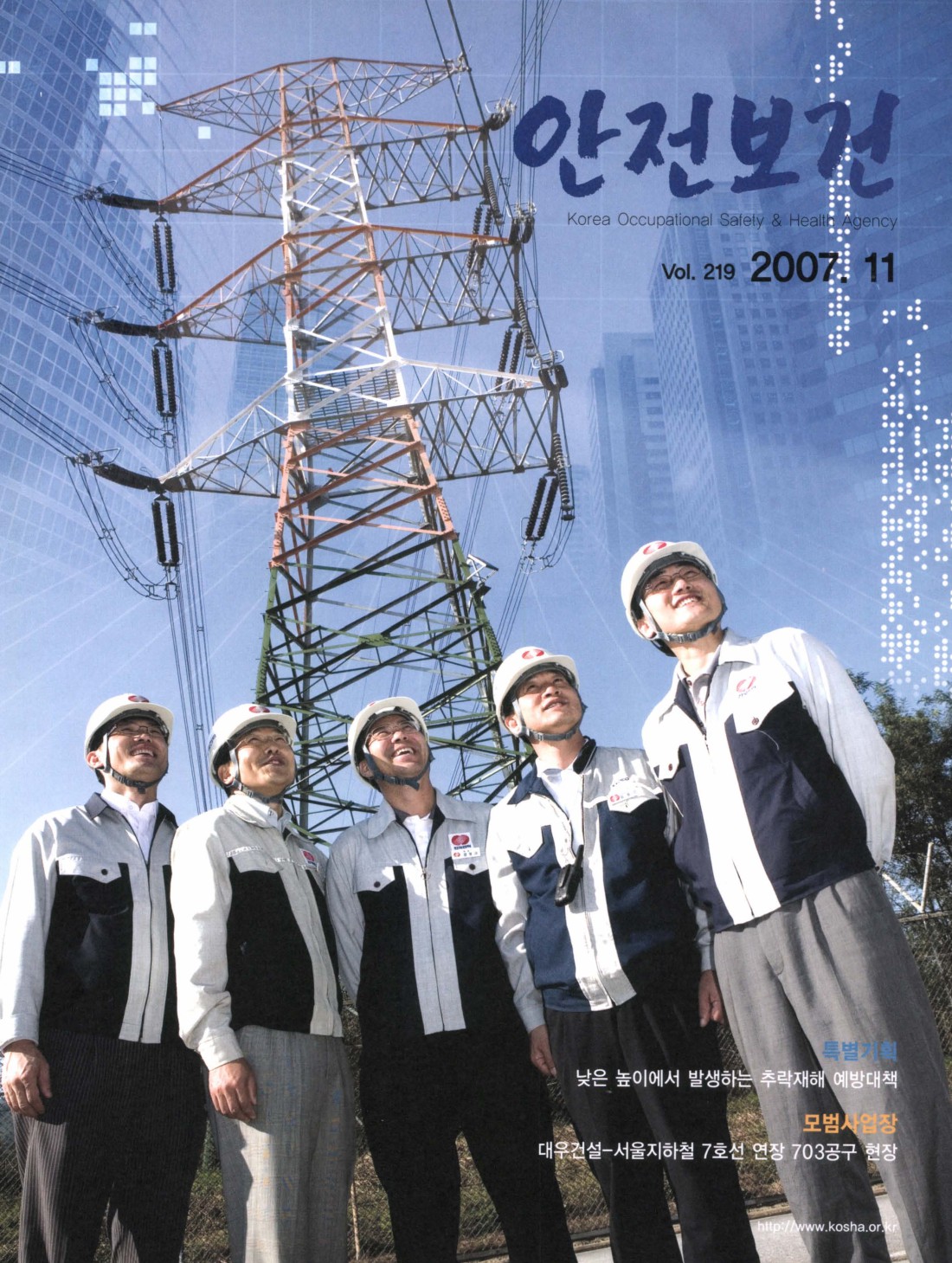2007년 월간 안전보건 11월호