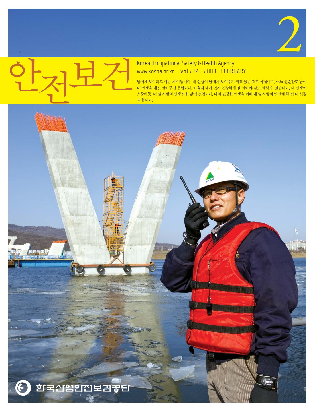 2009년 월간 안전보건 2월호