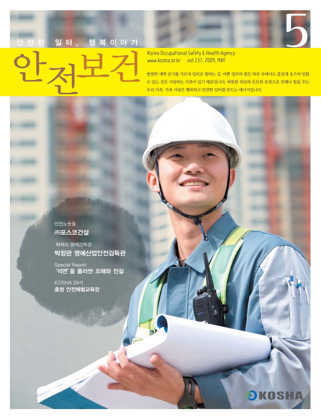 2009년 월간 안전보건 5월호