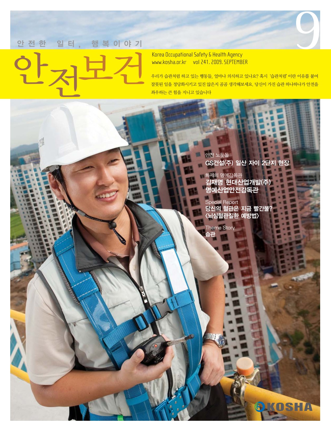2009년 월간 안전보건 9월호