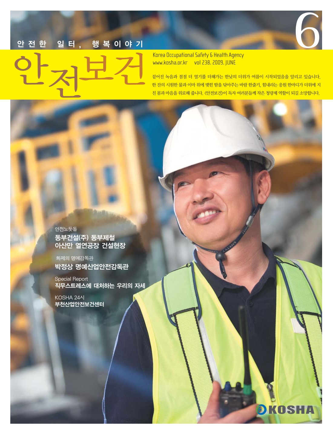 2009년 월간 안전보건 6월호