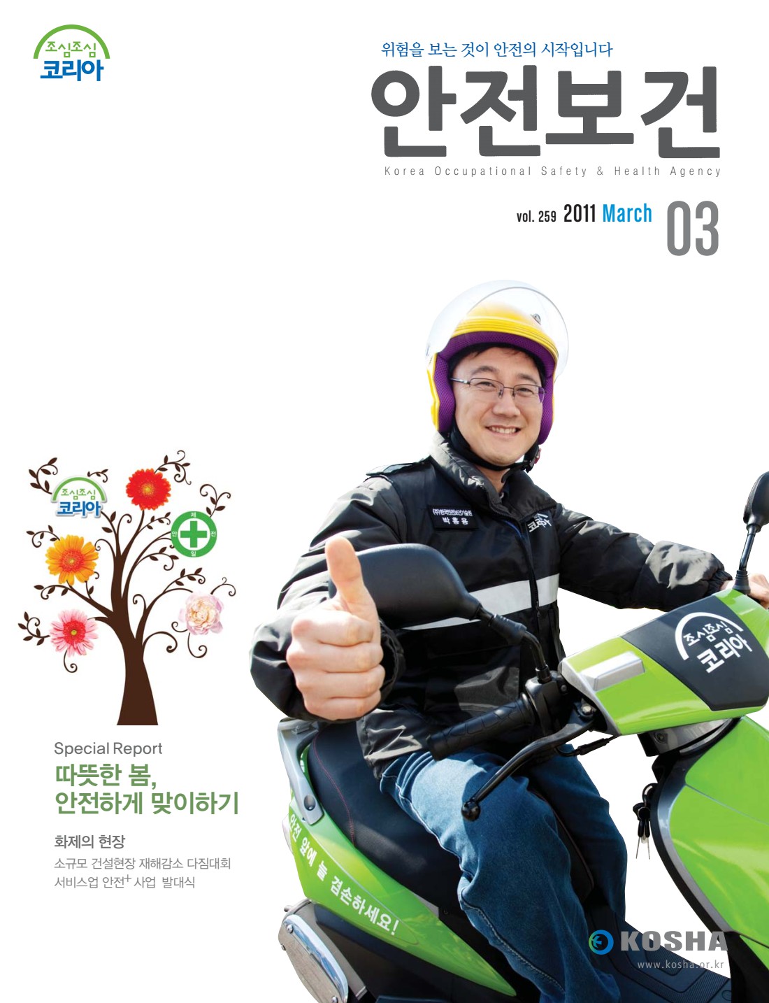 2011년 월간 안전보건 3월호