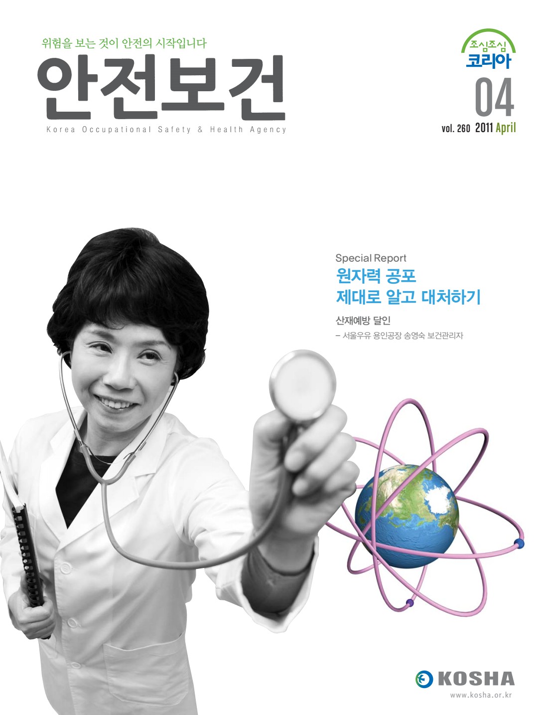 2011년 월간 안전보건 4월호