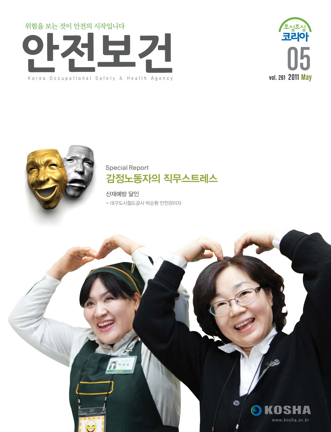 2011년 월간 안전보건 5월호
