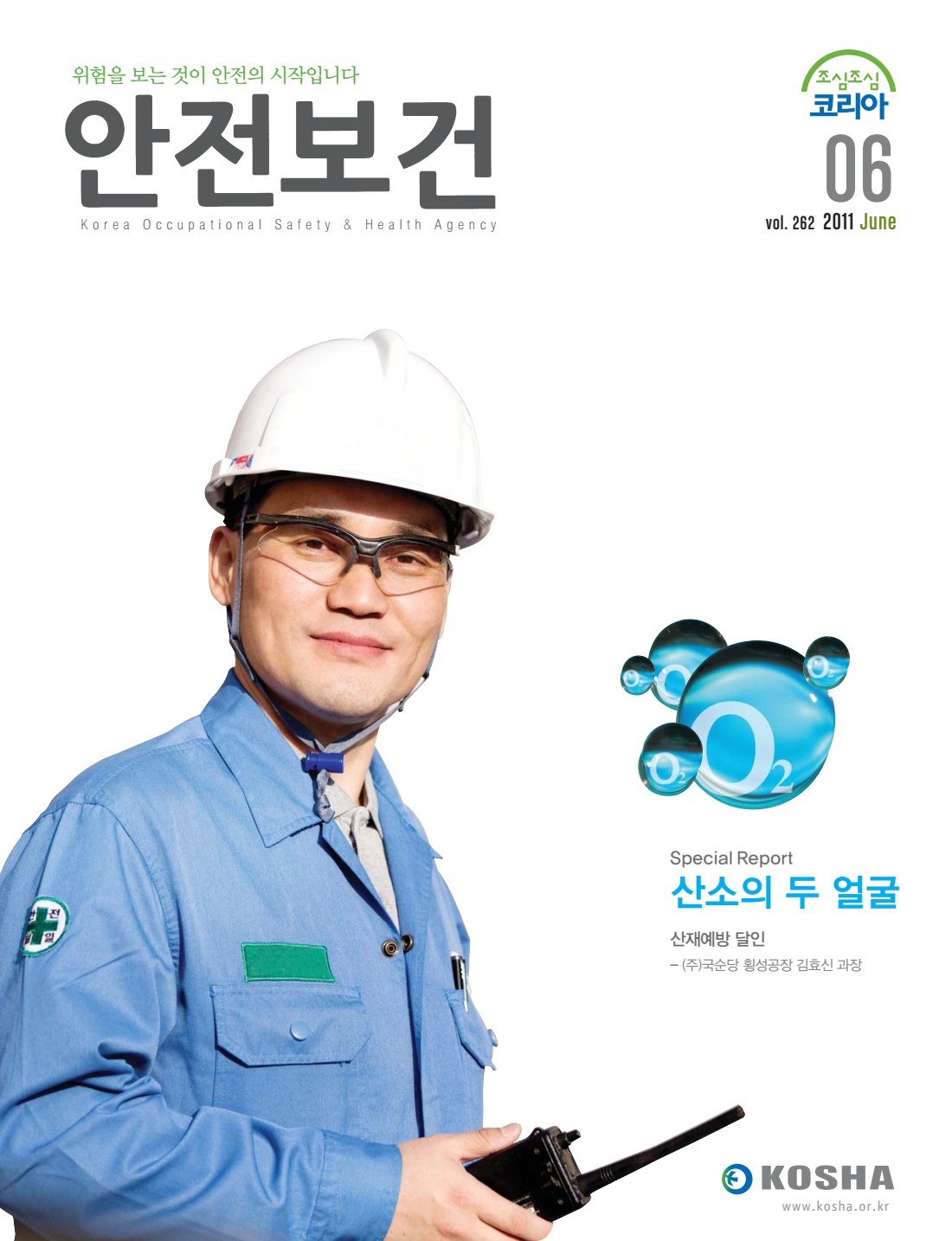 2011년 월간 안전보건 6월호